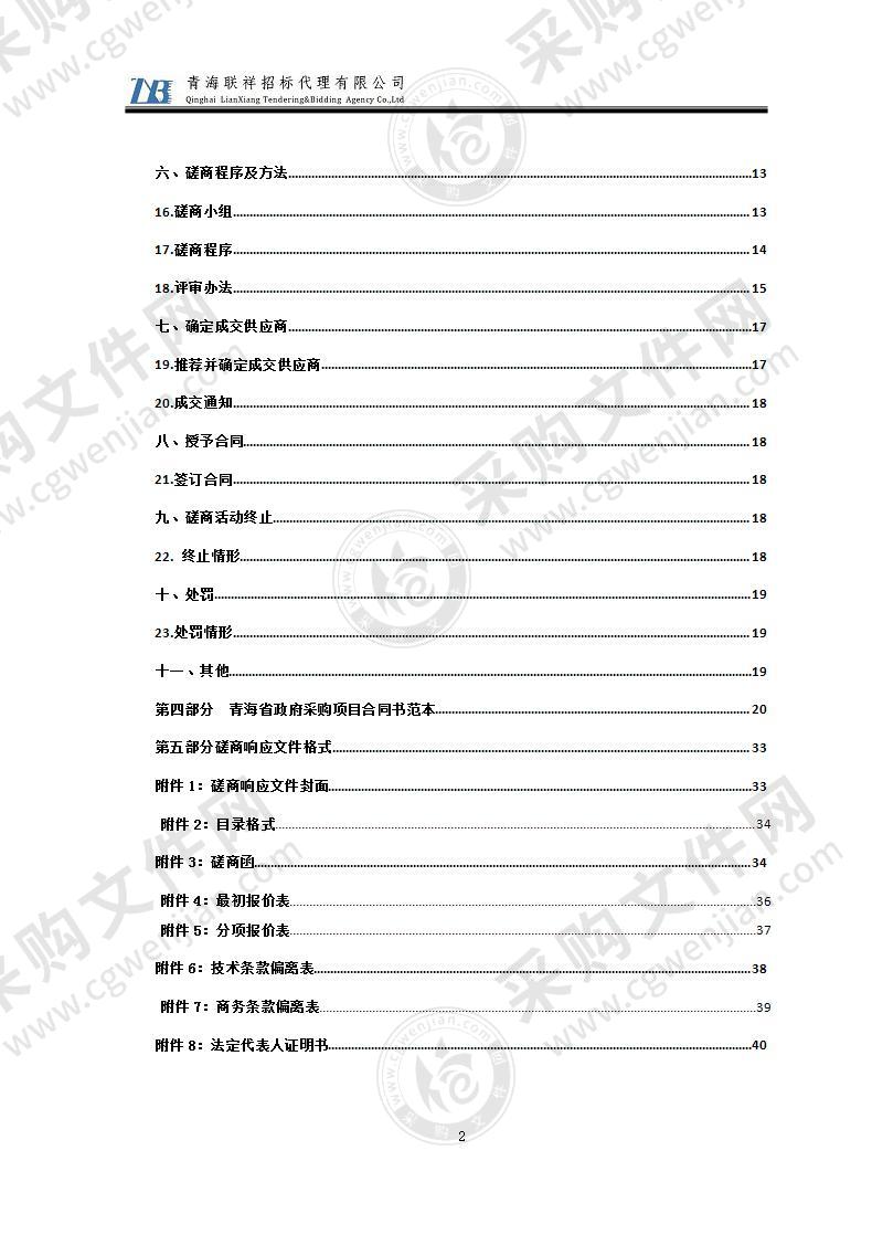 城中区政府视频监控平台升级项目