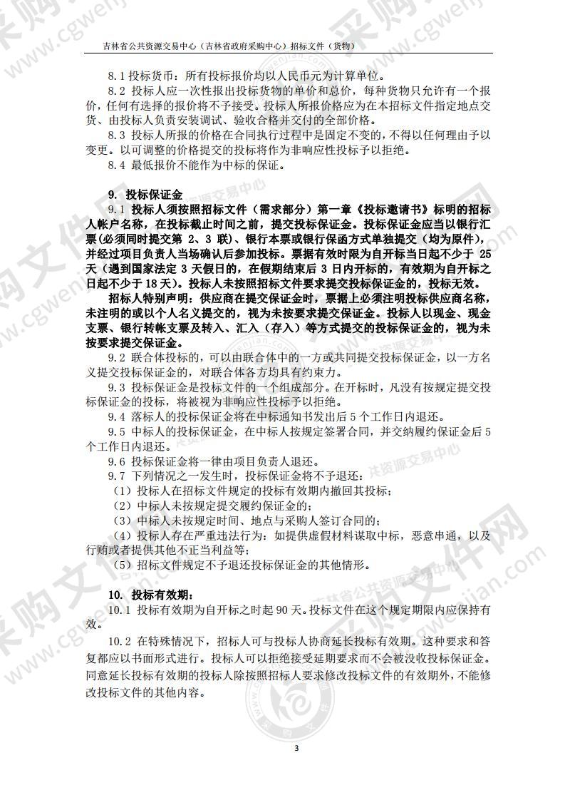 吉林工商学院智慧校园网络安全建设项目