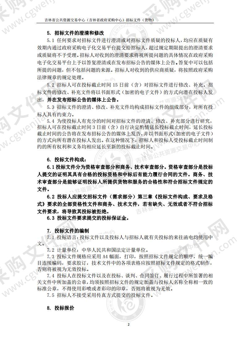 吉林工商学院智慧校园网络安全建设项目