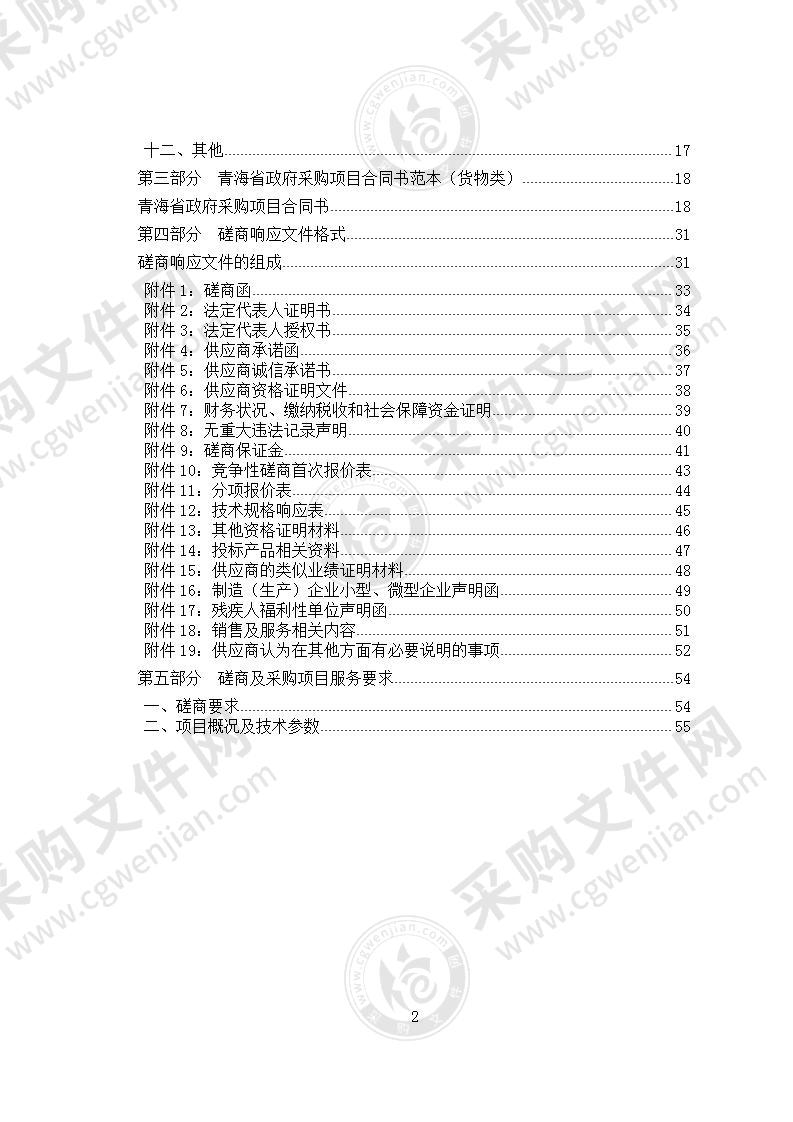 海东市平安区平安镇卫生院信息化建设