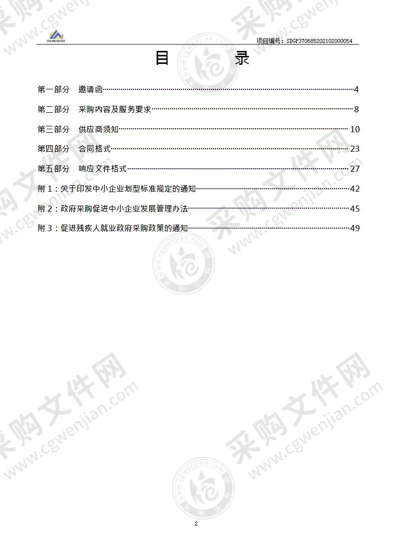 招远市自然资源和规划局招远市地质灾害风险普查项目