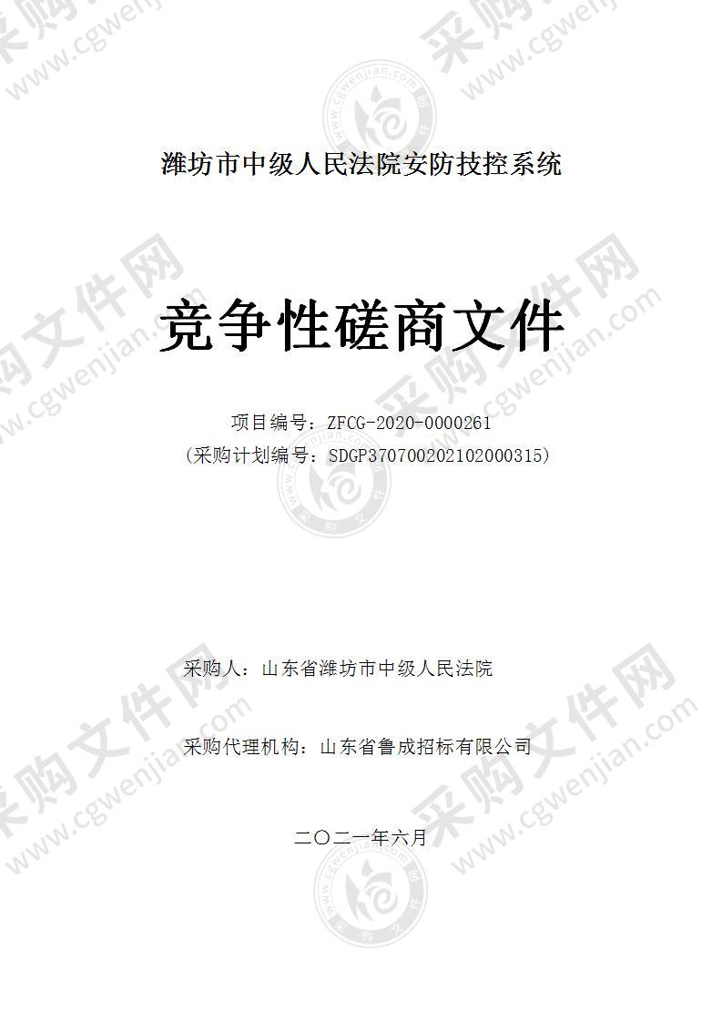 潍坊市中级人民法院安防技控系统项目