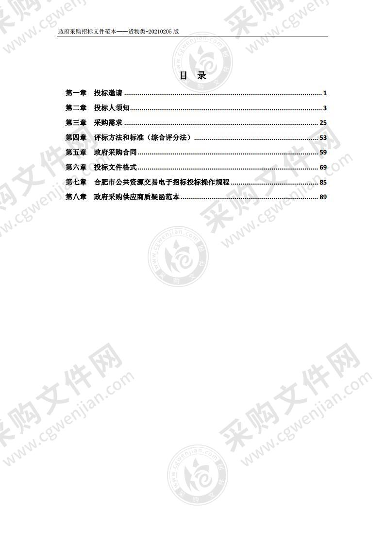 包河区芜湖路街道智慧平安小区设备采购