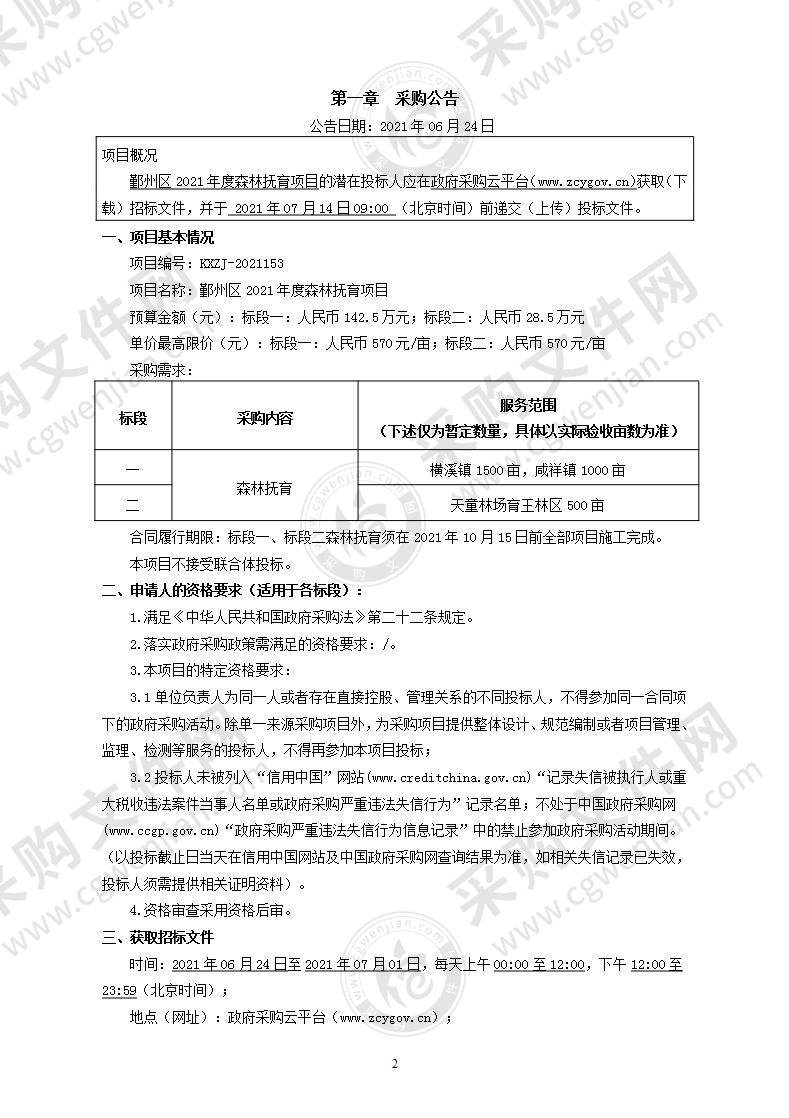 鄞州区2021年度森林抚育项目