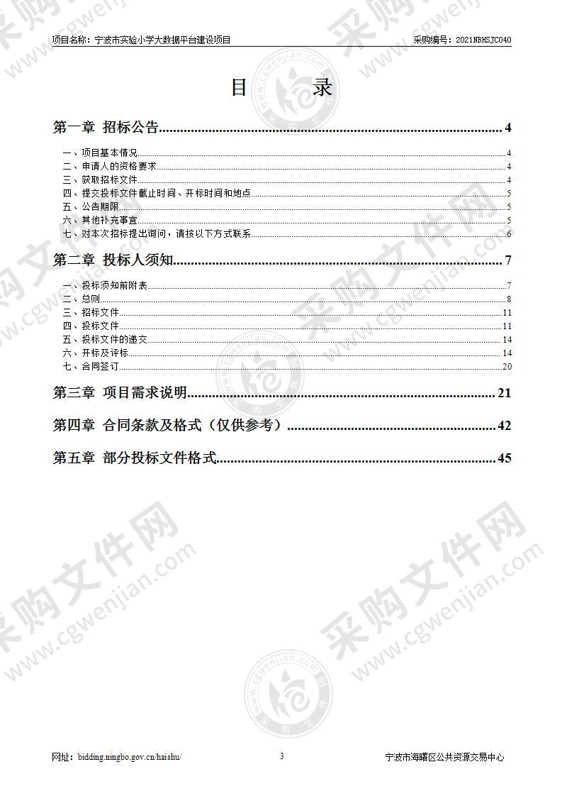 宁波市实验小学大数据平台建设项目