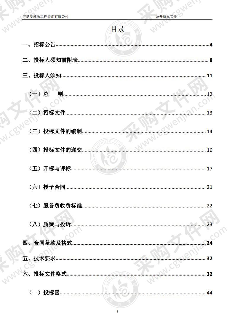 银川市黑臭水体治理示范城市建设-城市排水管网摸查及修复工程（二期-管网检测、清淤与修复）（二标段）