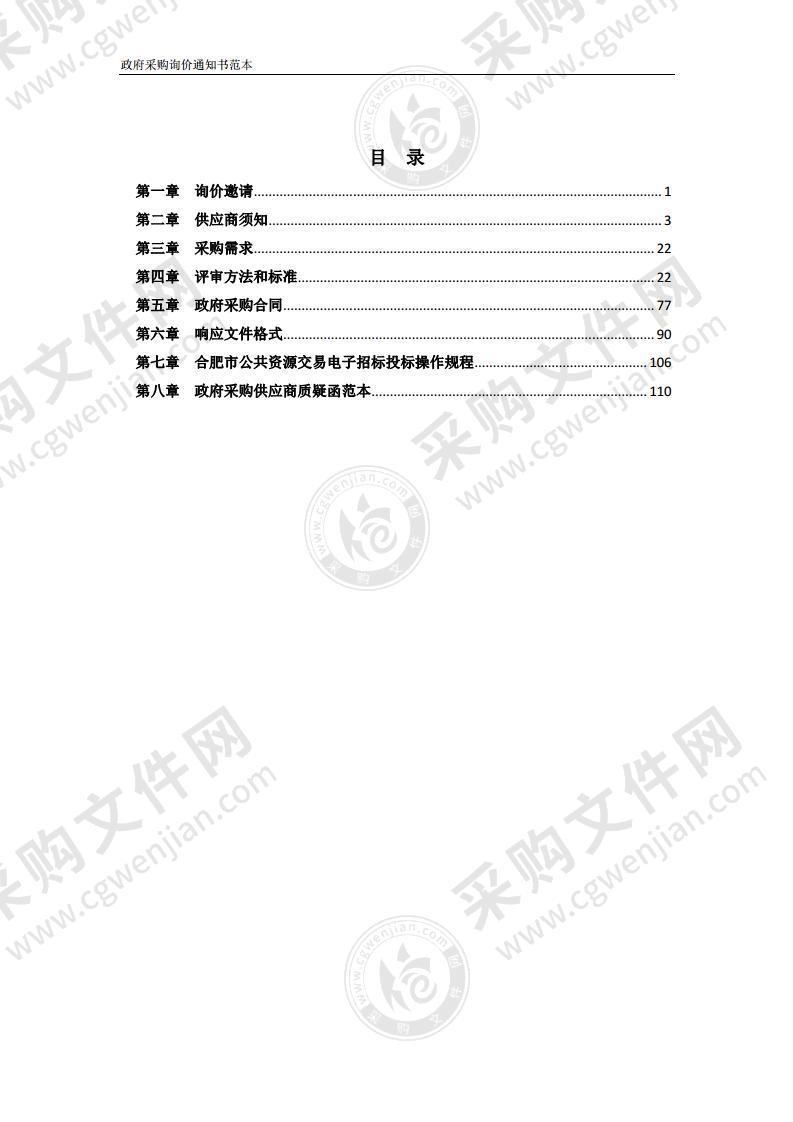 巢湖市中心幼儿园旗山枫景分园教学、电器、厨房等设备采购及安装