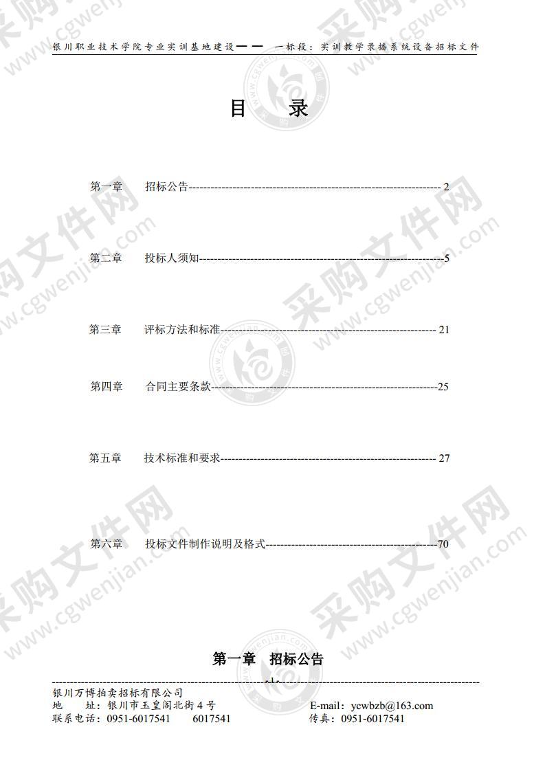 银川职业技术学院专业实训基地建设——— 一标段：实训教学录播系统设备