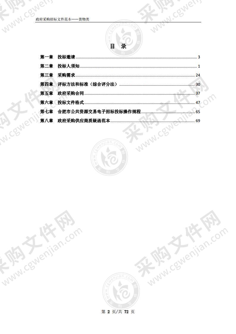 巢湖市2021年村庄亮化项目太阳能路灯采购及安装