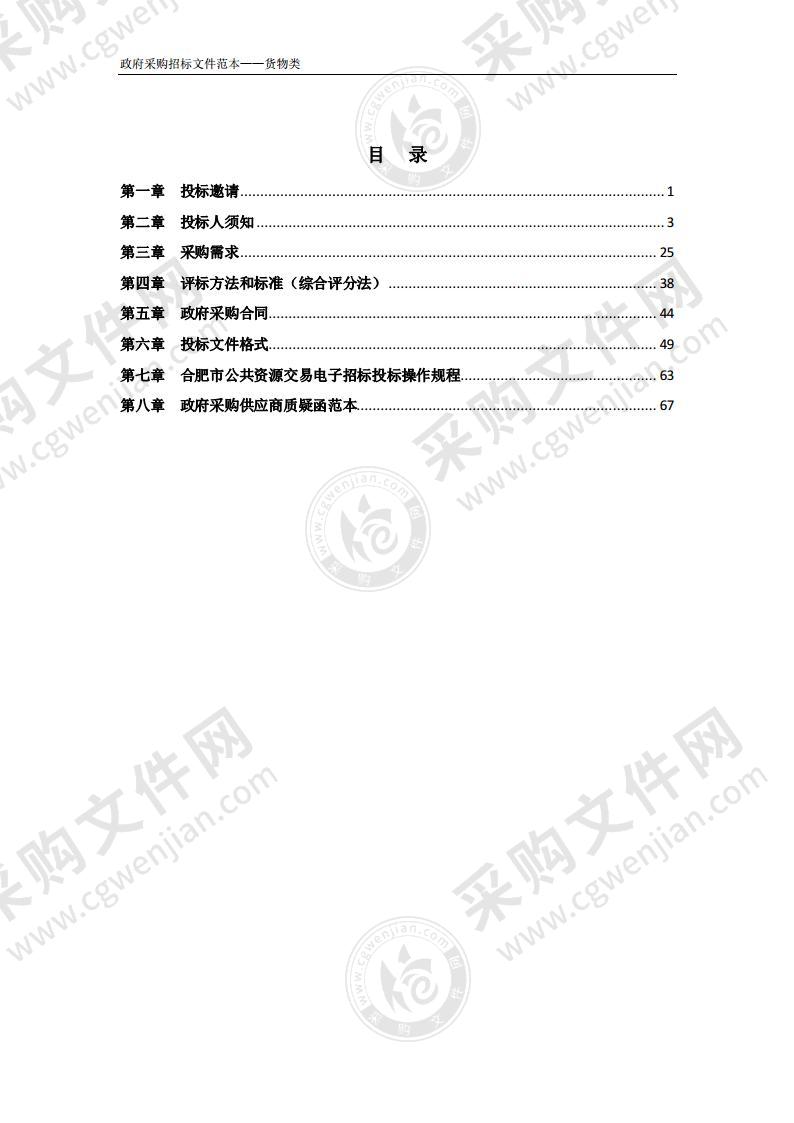 安徽中澳科技职业学院多媒体网络中控及采购