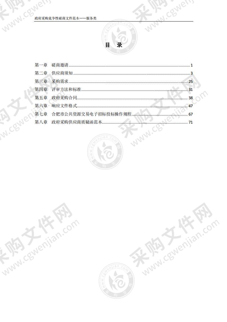 安徽省交通运输安全监管和应急指挥信息系统（前期工作）