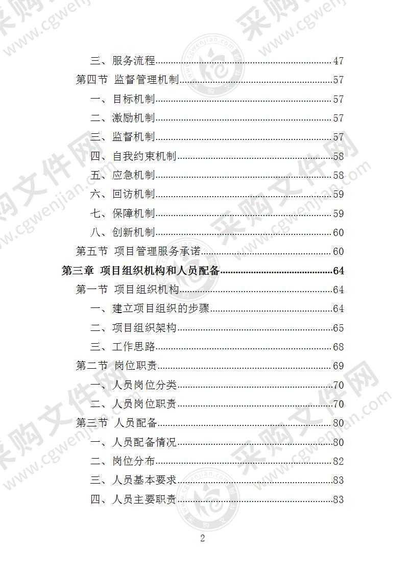 大型活动安保服务投标方案