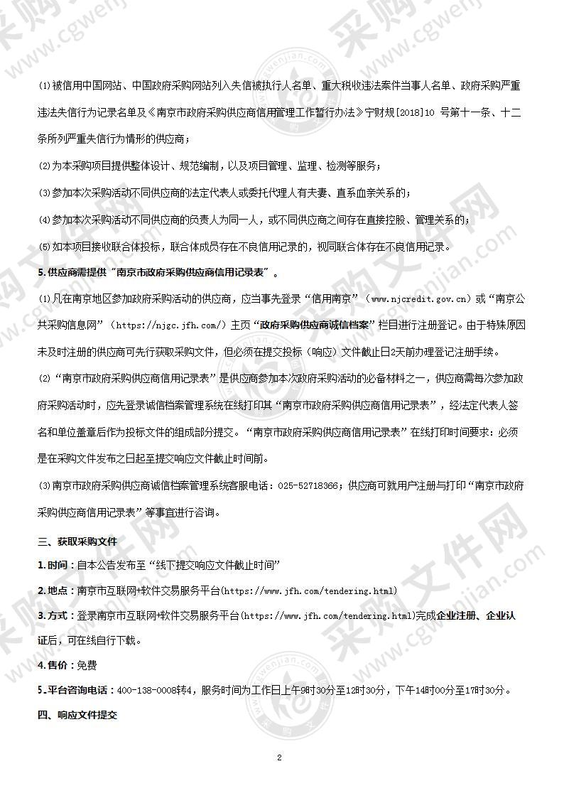 玄武区财政预算管理一体化系统部署实施及运维服务