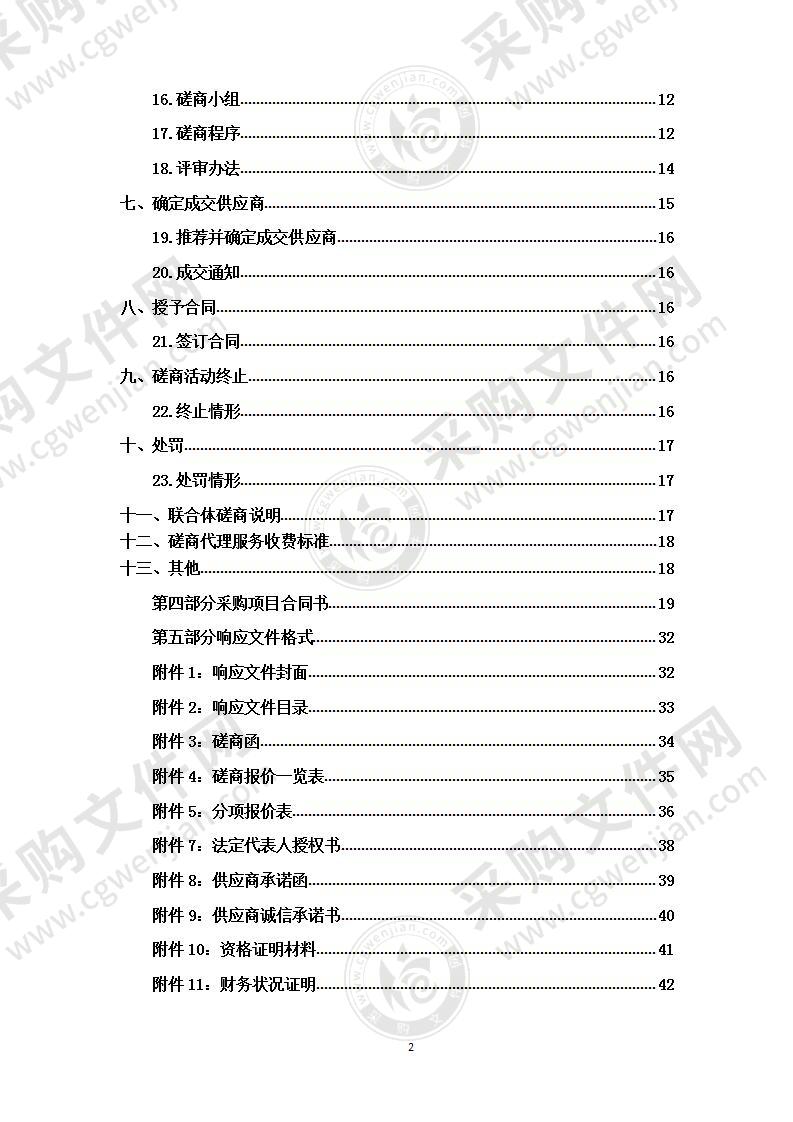 第22届青洽会“5G嗨购”项目