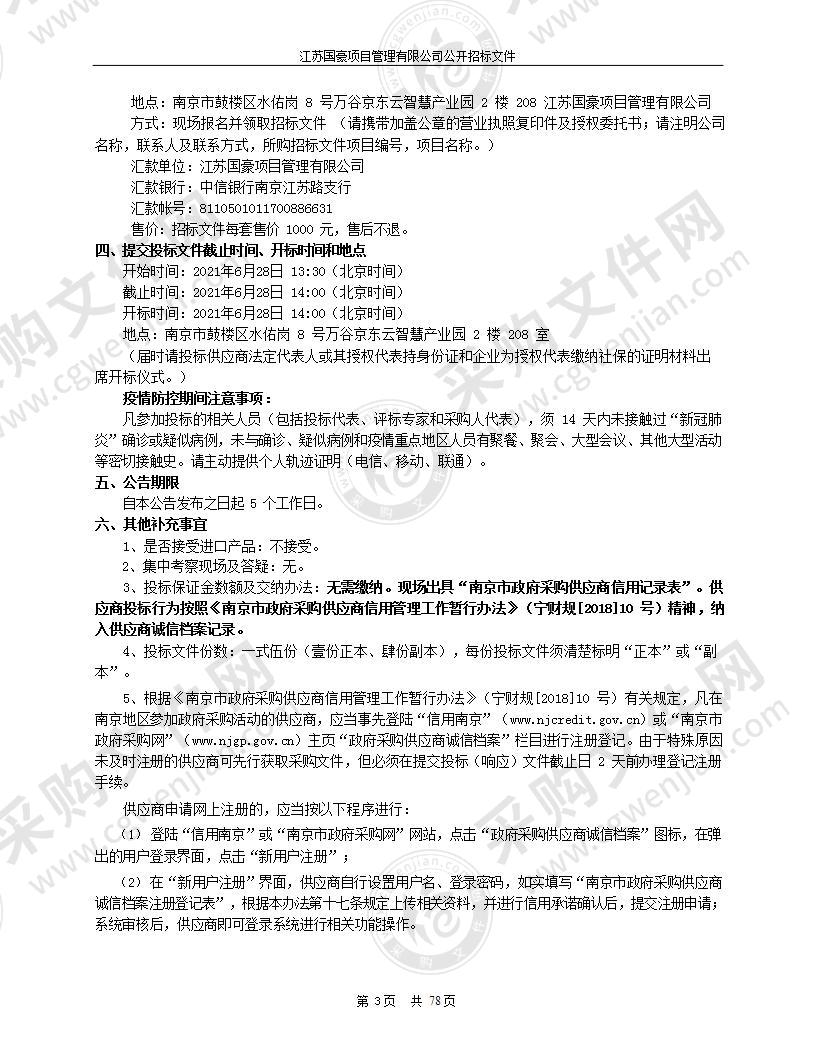 南京信息工程大学晓山分校数字化功能教室及智能化设备采购项目