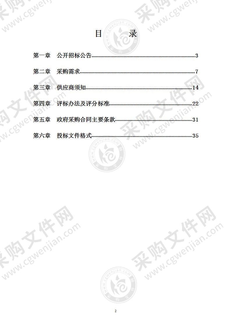 宁波市实验小学采购三维物联综合管控平台项目