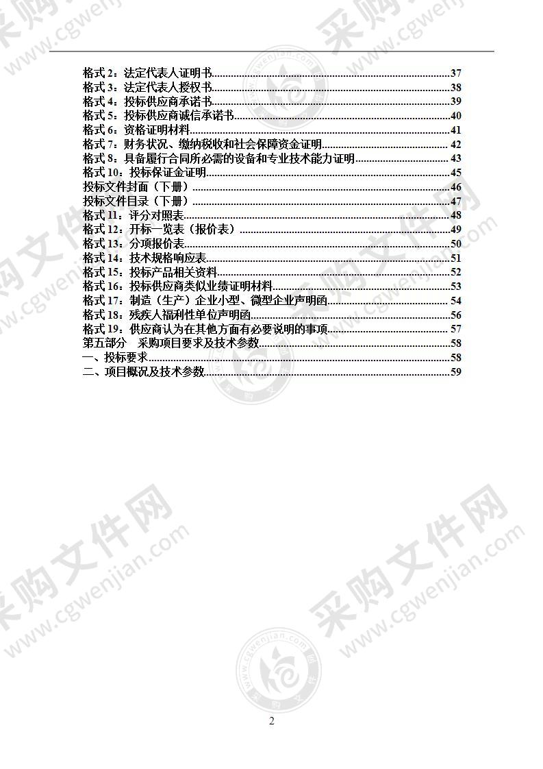 同德县民族寄宿制小学2021年9月至2022年8月食堂食材采购项目