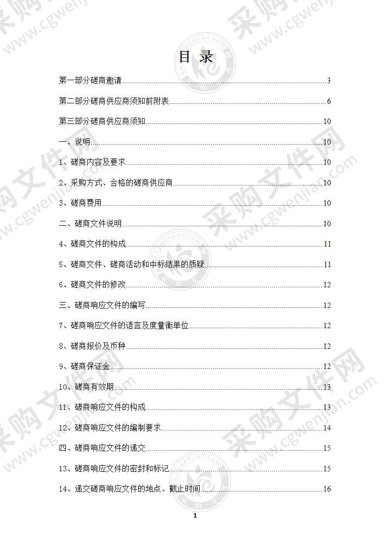 新建人脸采集识别系统采购项目