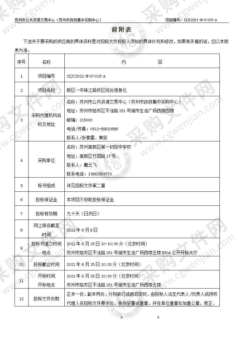 新区一中珠江路校区综合信息化