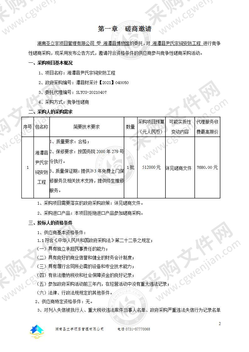 湘潭县尹氏宗祠安防工程