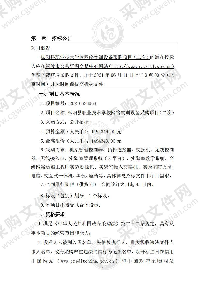 枞阳县职业技术学校网络实训设备采购项目