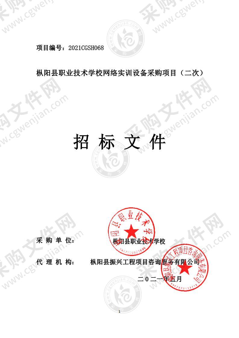 枞阳县职业技术学校网络实训设备采购项目