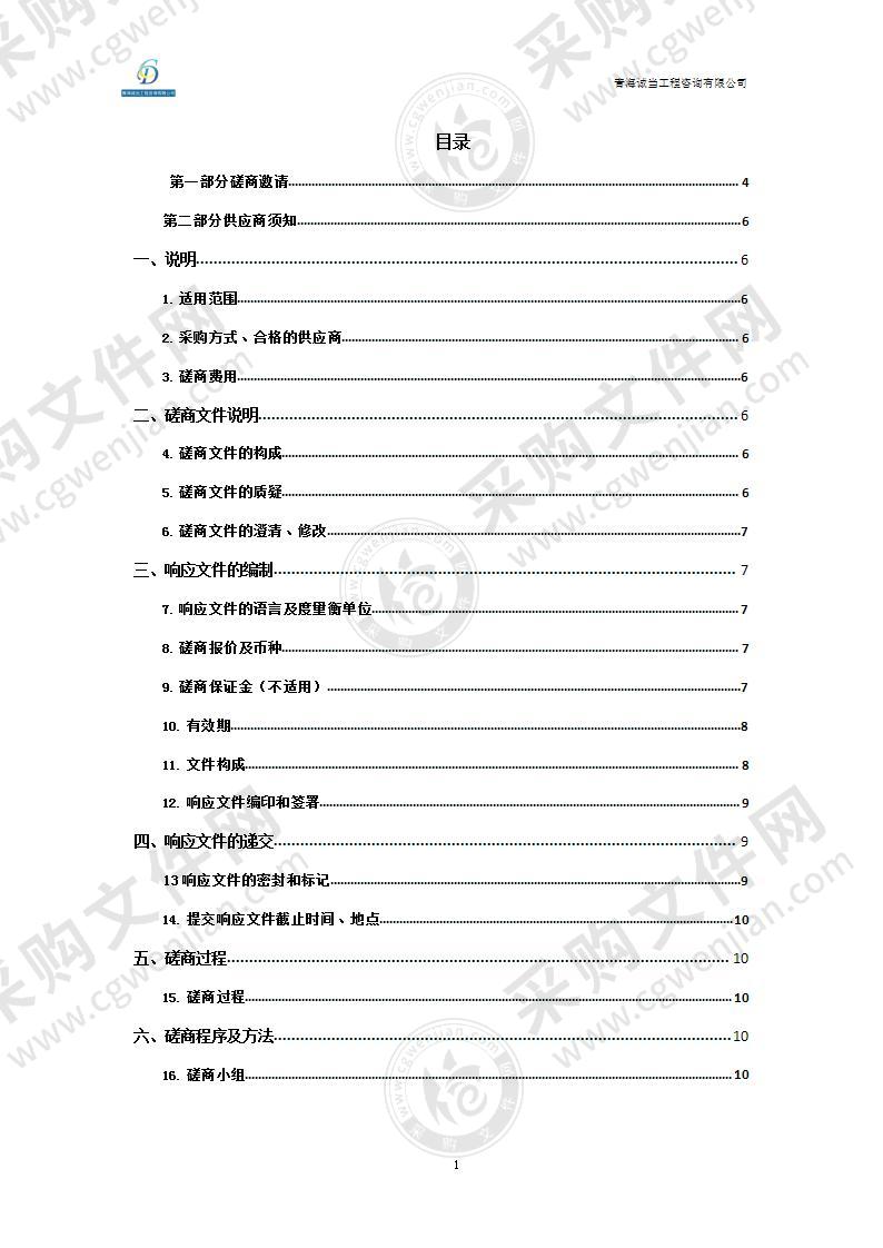 西宁城市职业技术学院自然环境管控数字化项目