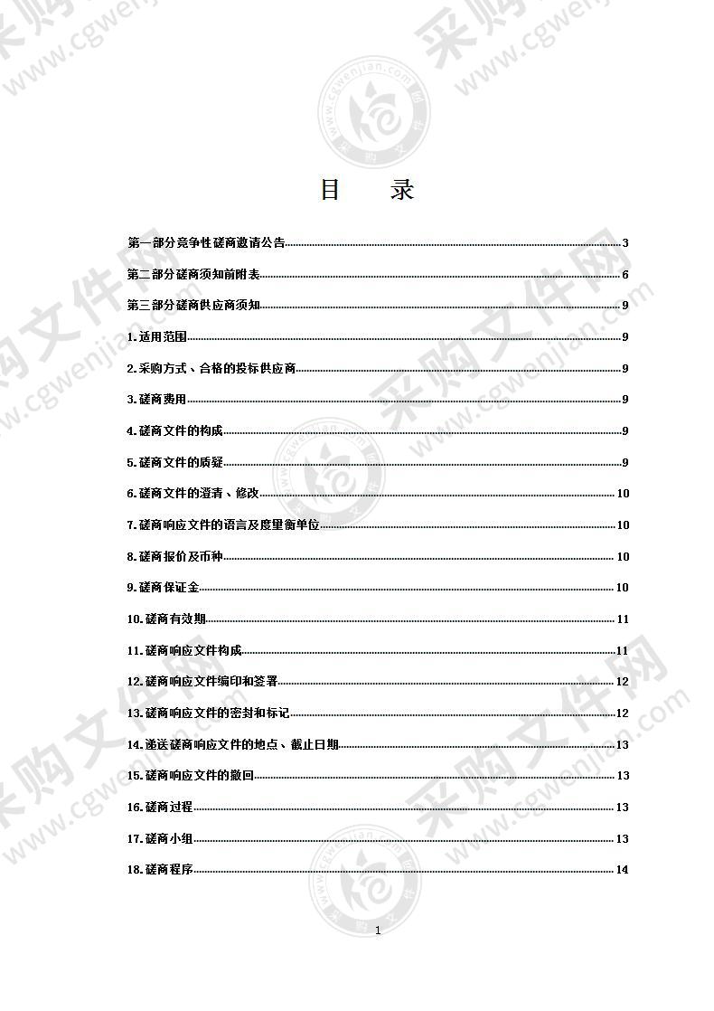 视频监控维护采购项目