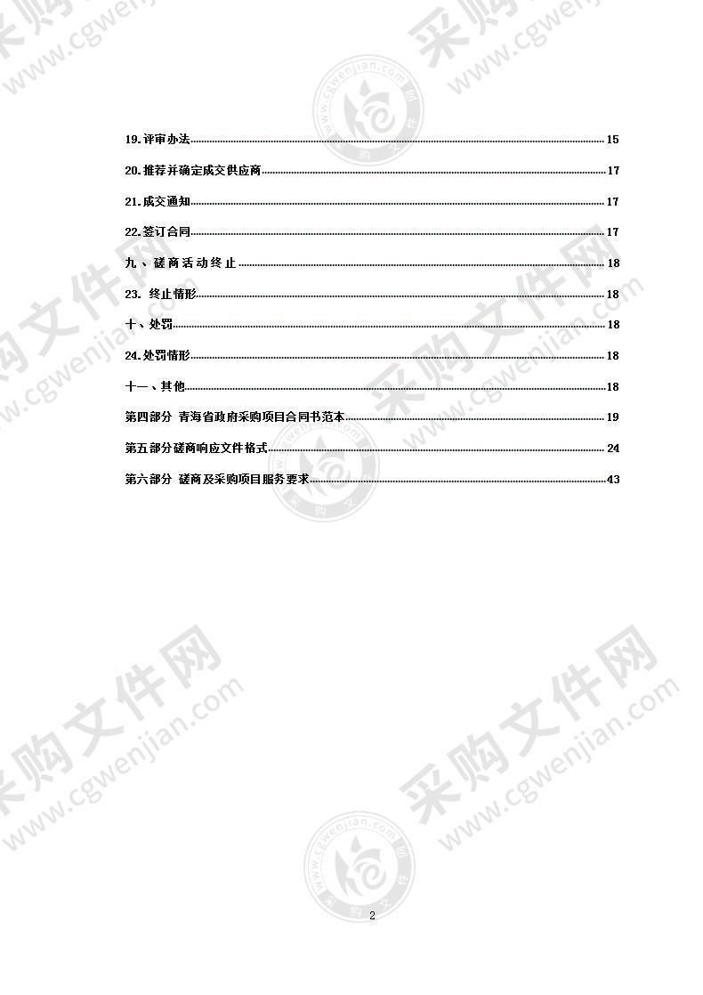 视频监控维护采购项目