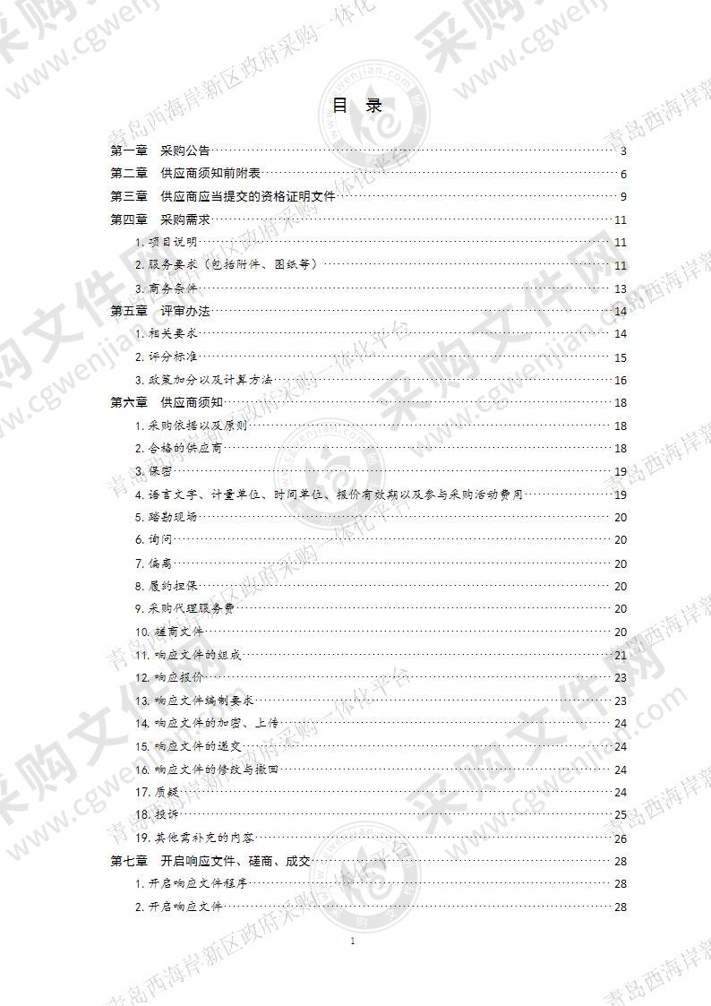 青岛市黄岛区交通运输局-西海岸新区道路运输及相关企业质量信誉考核服务项目