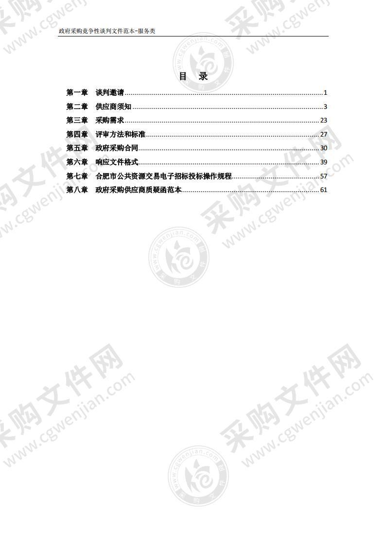 合肥市排管办2021年度大修项目第三方质量检测