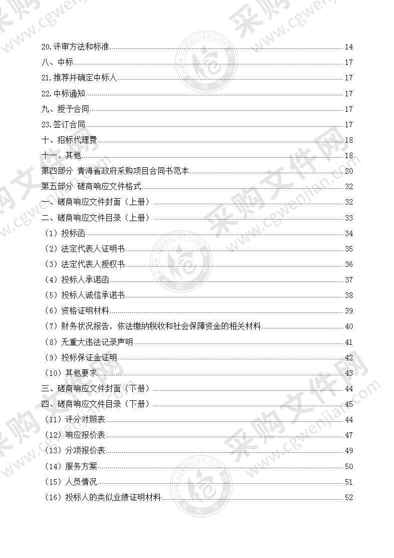 2021年德令哈市城市形象宣传片推介活动采购项目