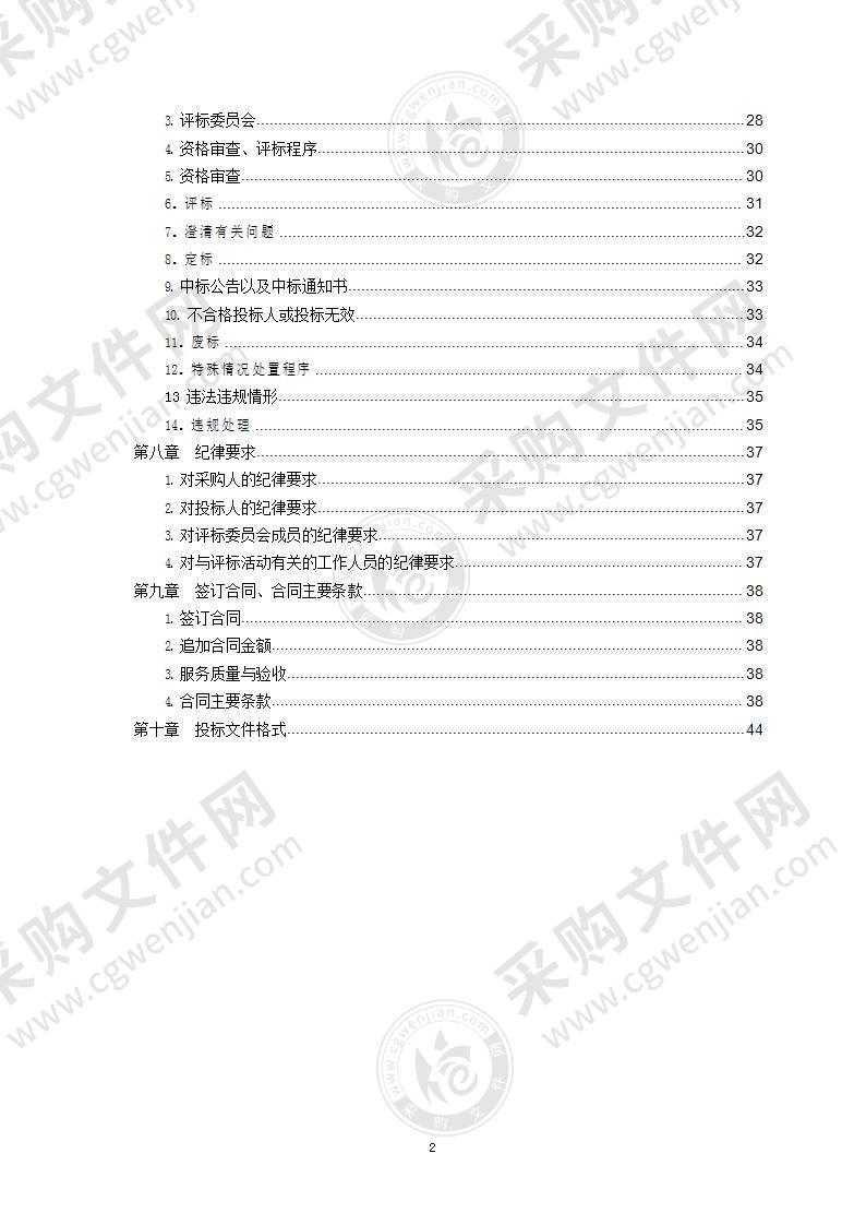 莱西市自然资源局莱西市“十四五”林业发展规划（2021-2025年）编制项目