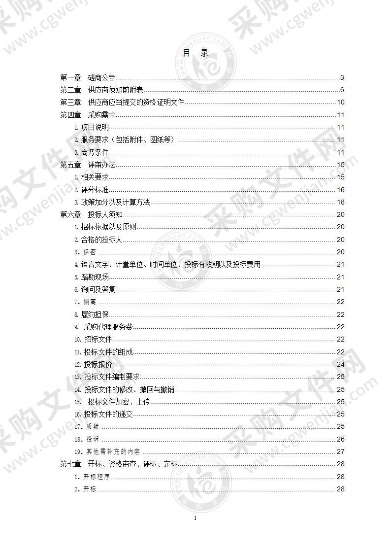 莱西市自然资源局莱西市“十四五”林业发展规划（2021-2025年）编制项目