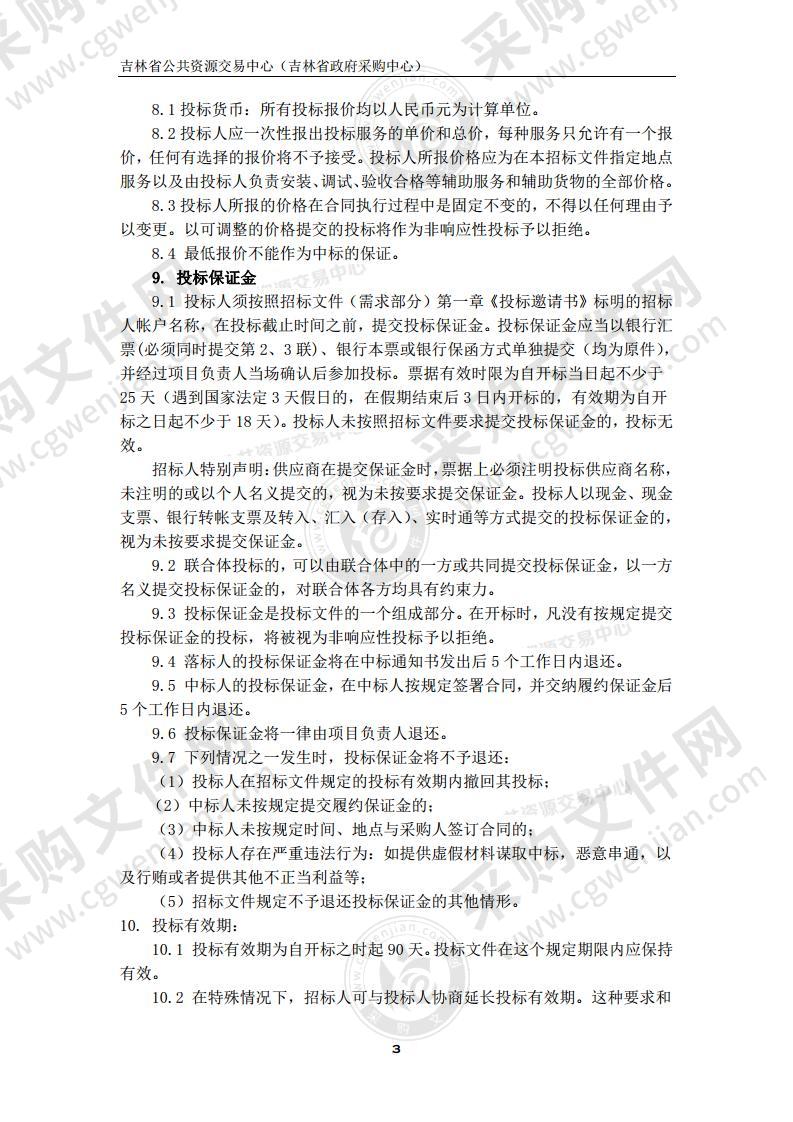 吉林省文化和旅游厅吉林省文旅产业投融资大会