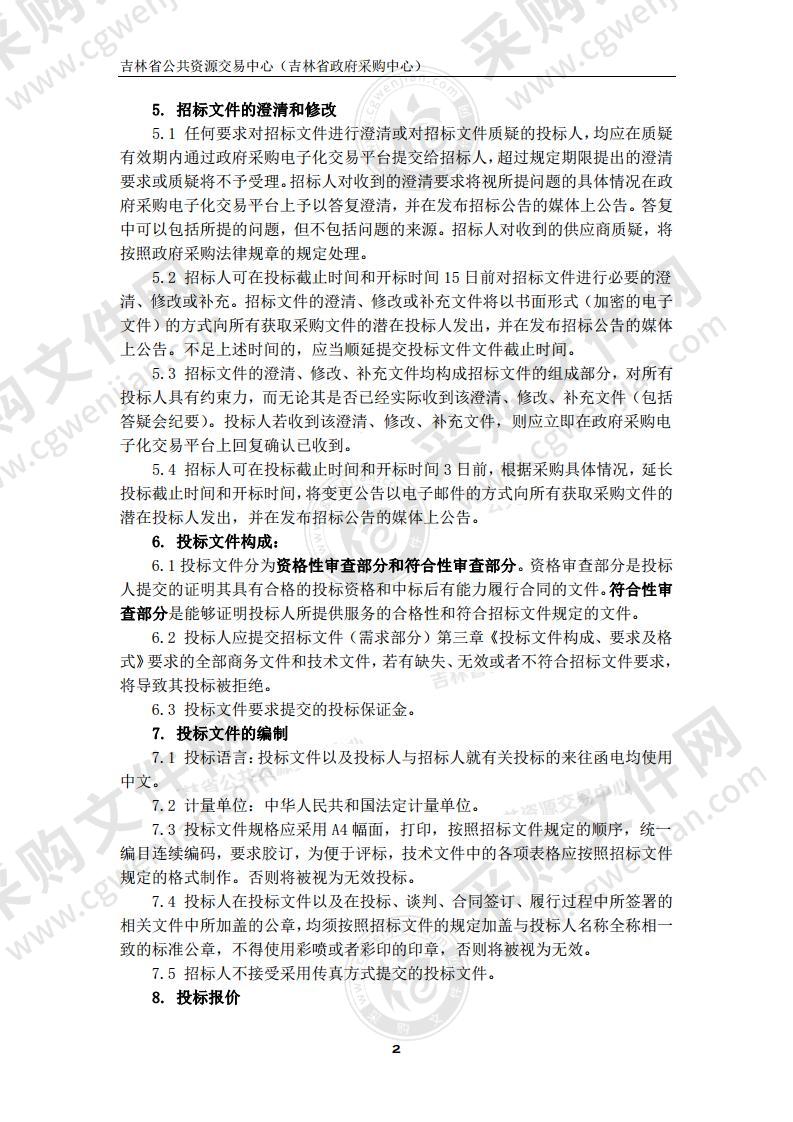 吉林省文化和旅游厅吉林省文旅产业投融资大会