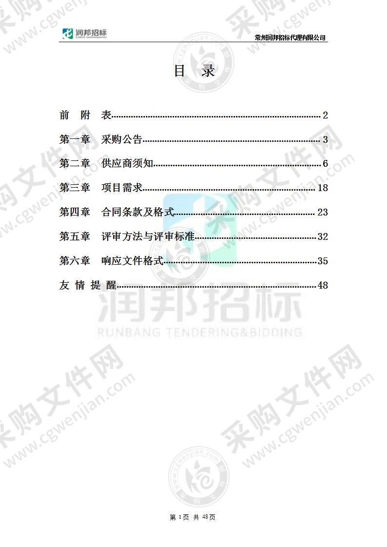 常州工学院多功能超音速喷涂设备采购项目