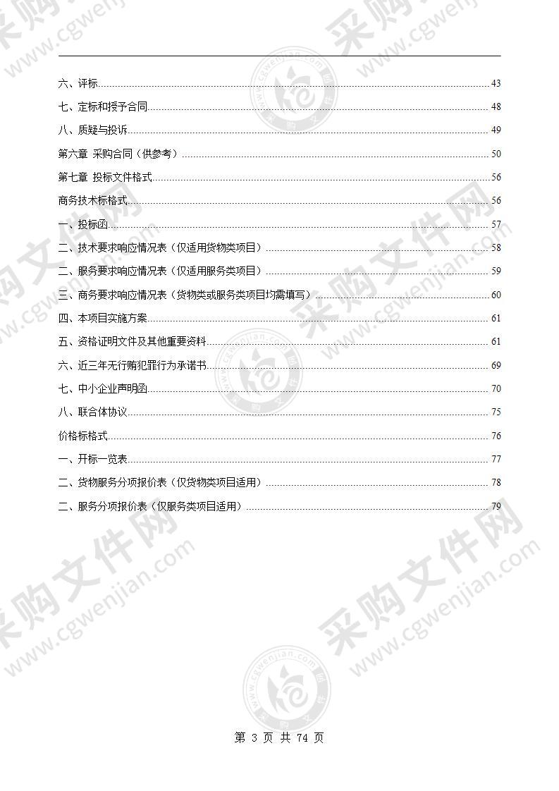 黄山区第一次全国自然灾害综合风险普查应急系统采购项目