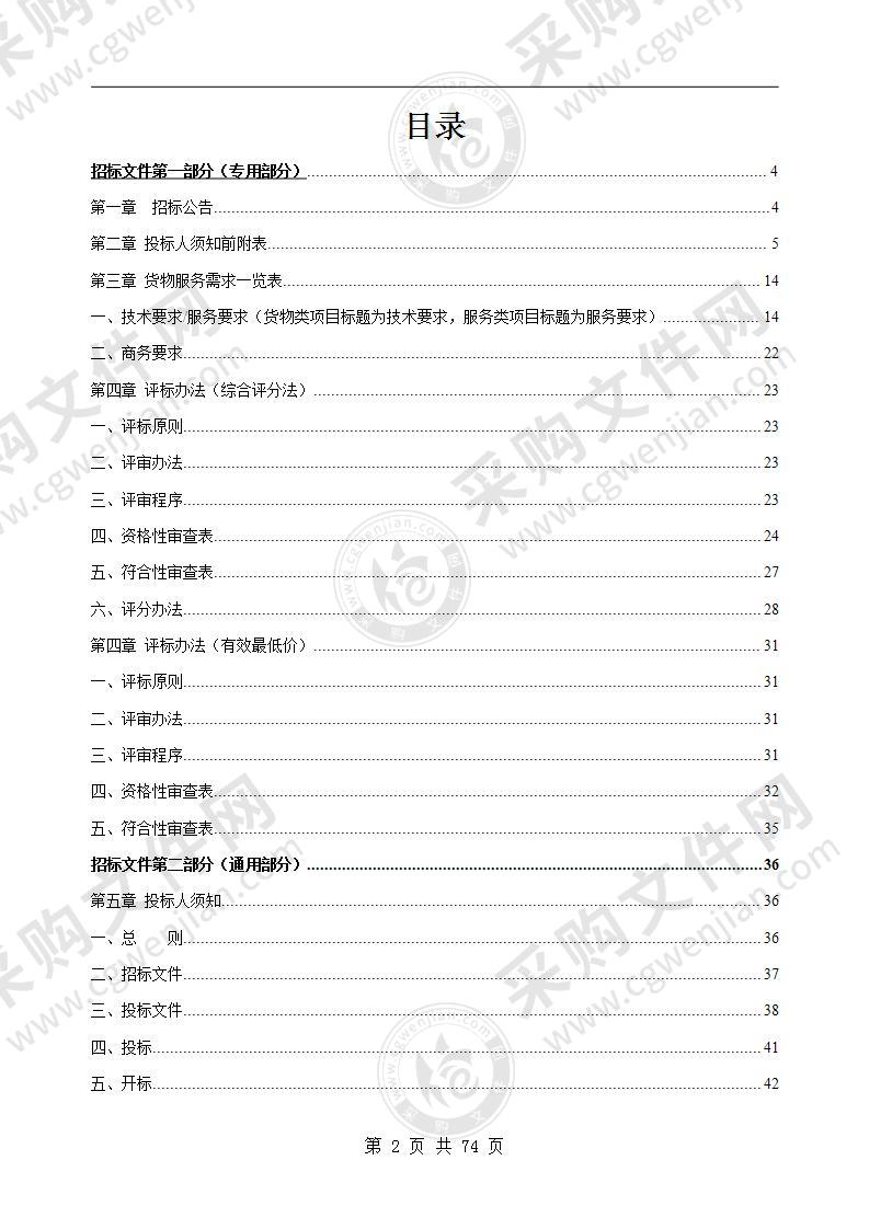 黄山区第一次全国自然灾害综合风险普查应急系统采购项目