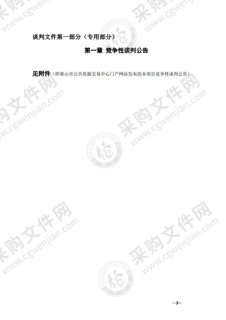 黄山职业技术学院2021-2023级新生体检采购项目