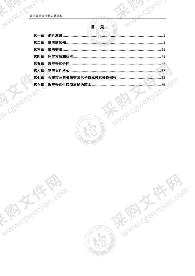 肥西县农业农村局公务车辆购置