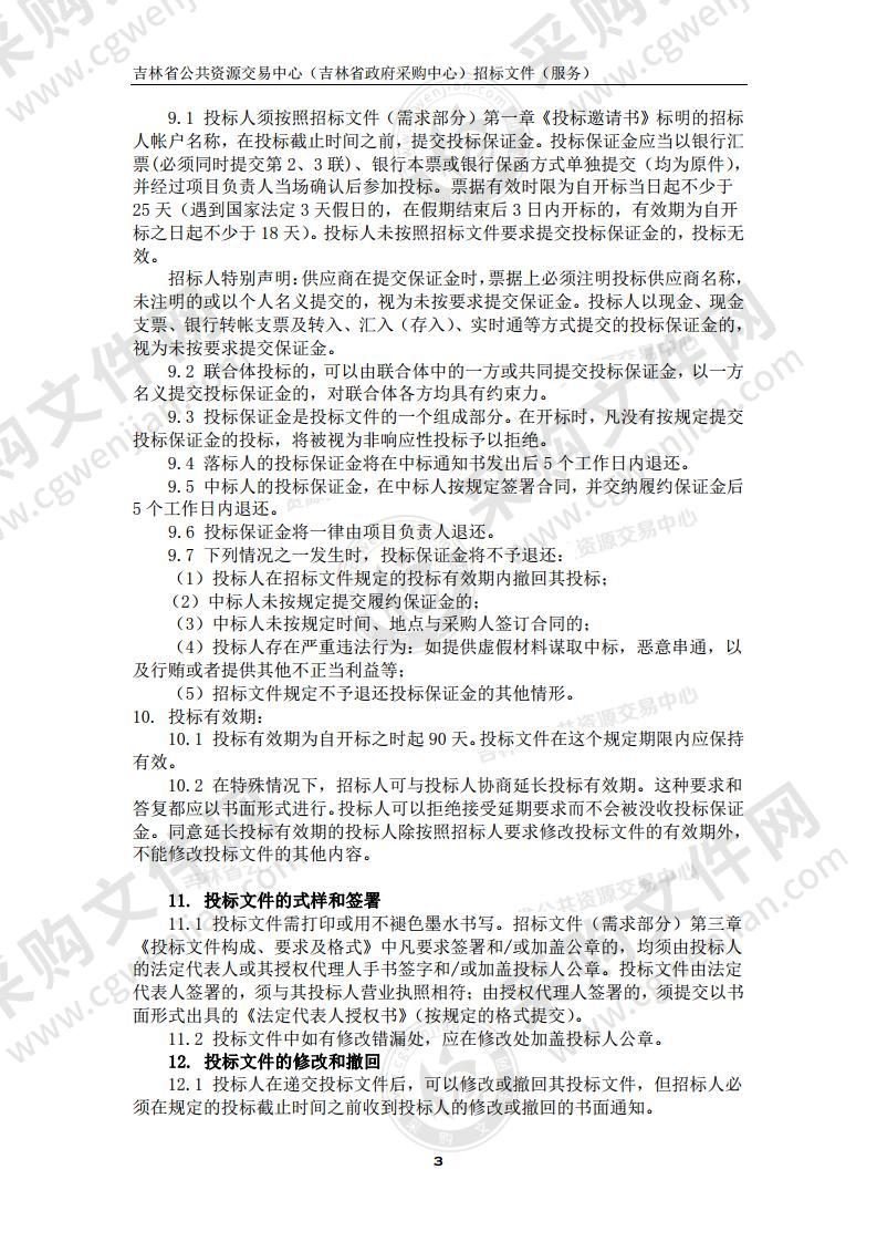 吉林省前卫医院医疗废物收集、运输、处置项目