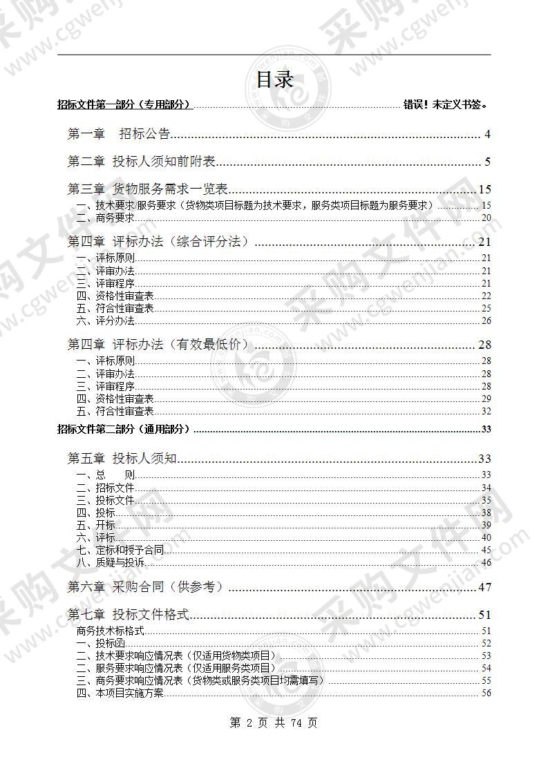 休宁县智慧医院建设及改造提升项目网络安全测评采购项目