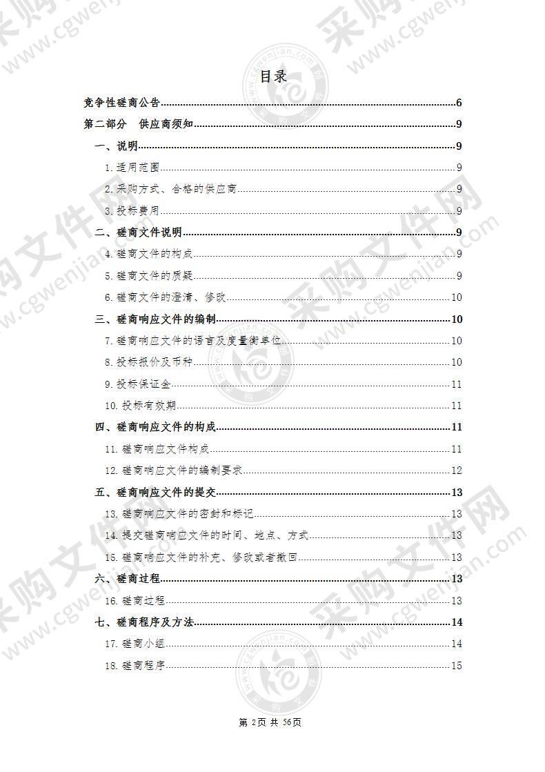 大柴旦行委审计局购买社会审计服务项目