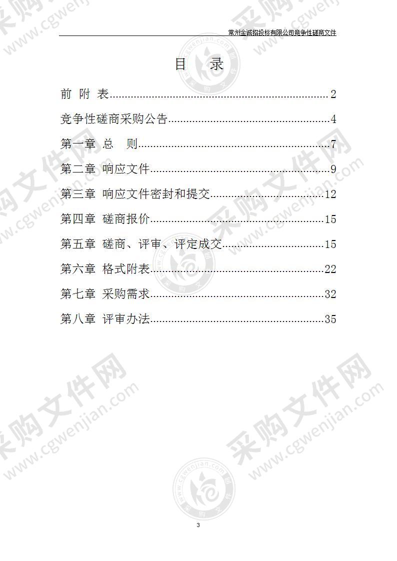 常州工学院多功能泵阀测试实验台采购项目