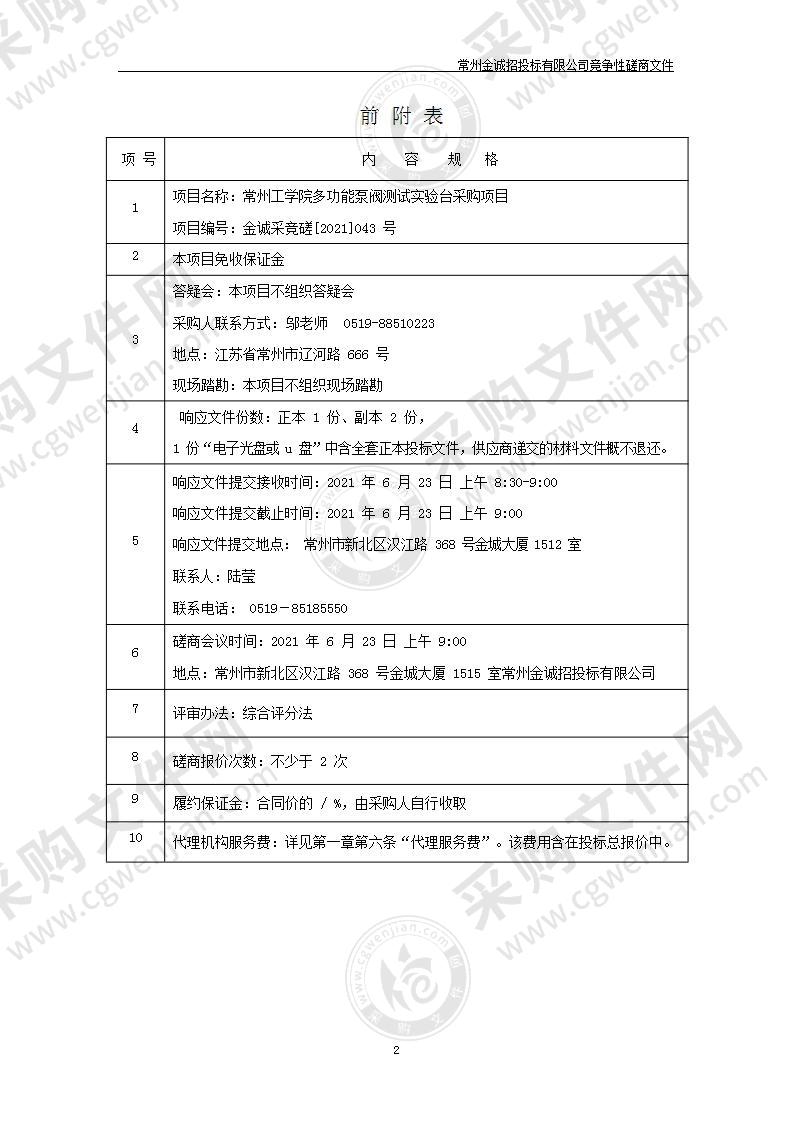 常州工学院多功能泵阀测试实验台采购项目