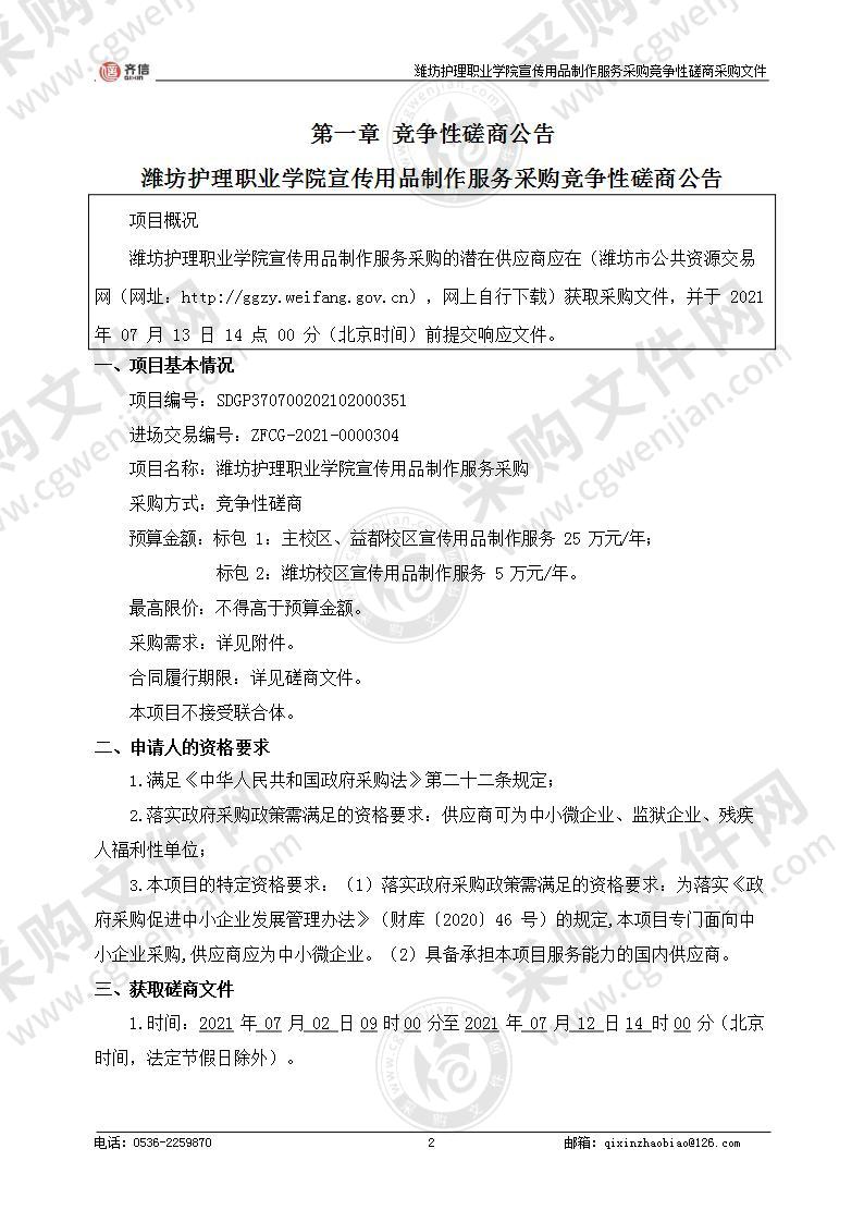 潍坊护理职业学院宣传用品制作服务采购