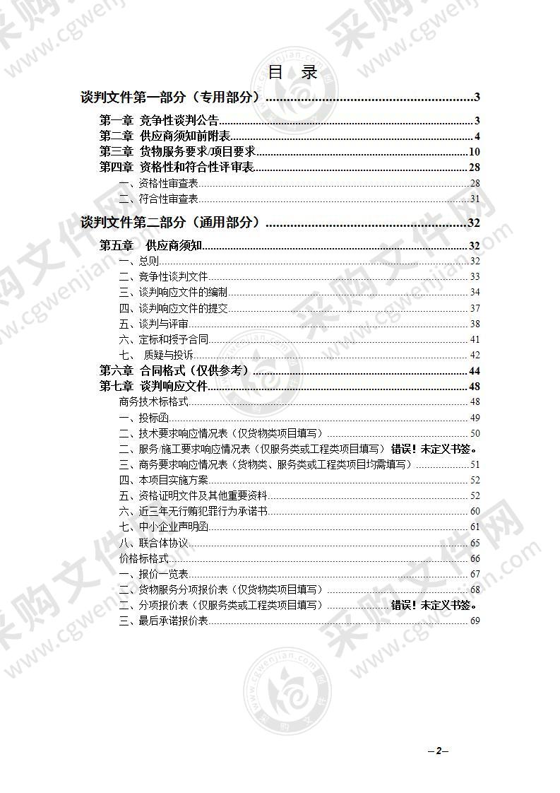 休宁县林业有害生物防治能力建设采购项目