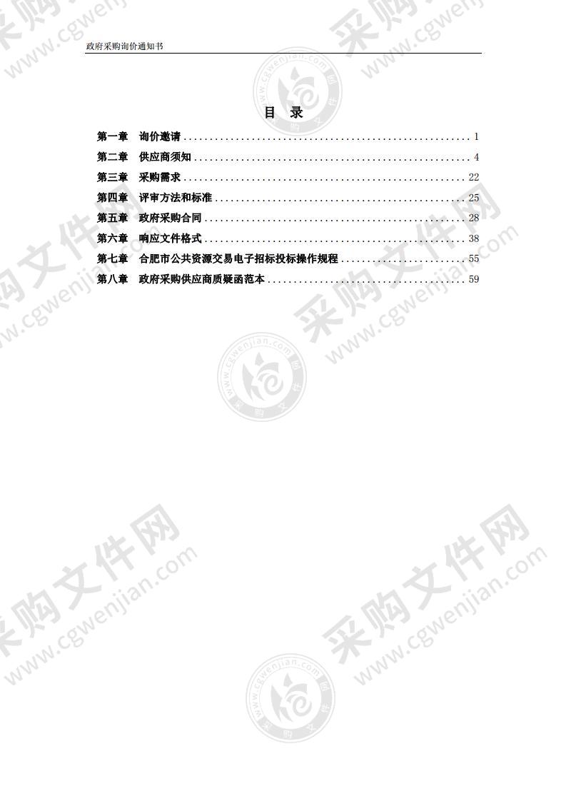 2021年肥东县市场监管局执法执勤车辆购置