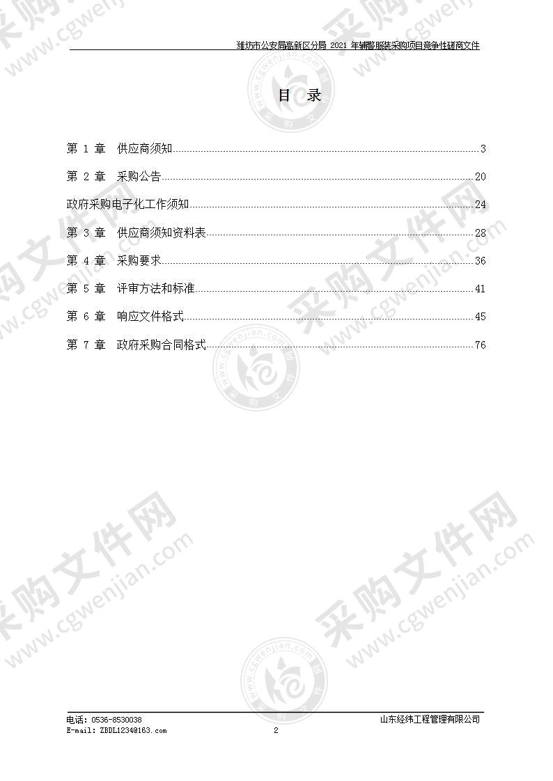 潍坊市公安局高新区分局2021年辅警服装采购项目